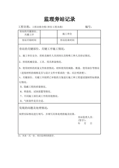 监理旁站记录