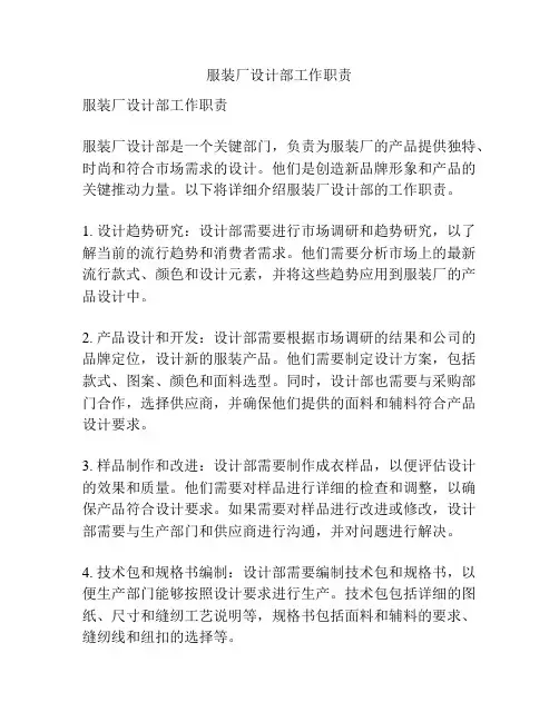 服装厂设计部工作职责