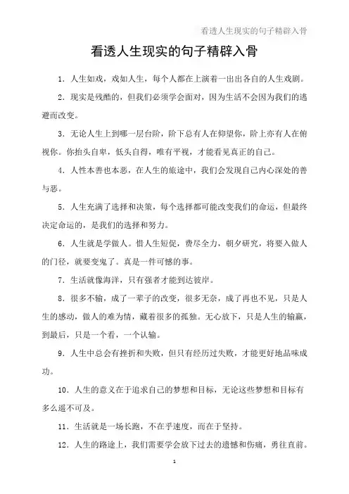 看透人生现实的句子精辟入骨