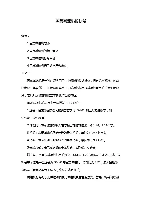 国茂减速机的标号