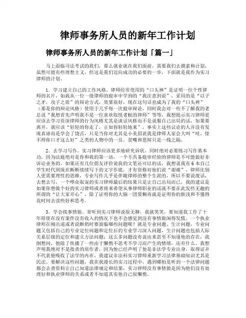 律师事务所人员的新年工作计划