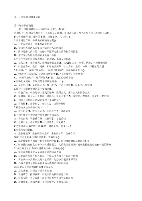 职业道德题目汇总含答案
