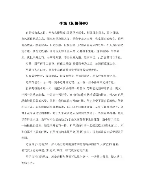 李渔《闲情偶寄》