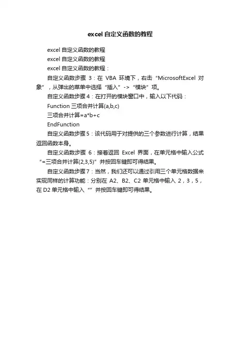excel自定义函数的教程
