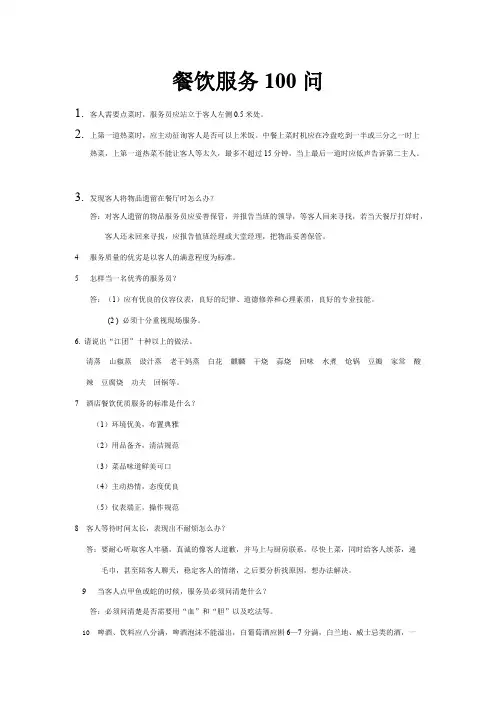 餐饮服务100问