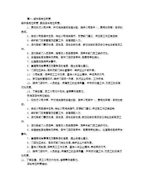 超市岗位职责(共3篇)