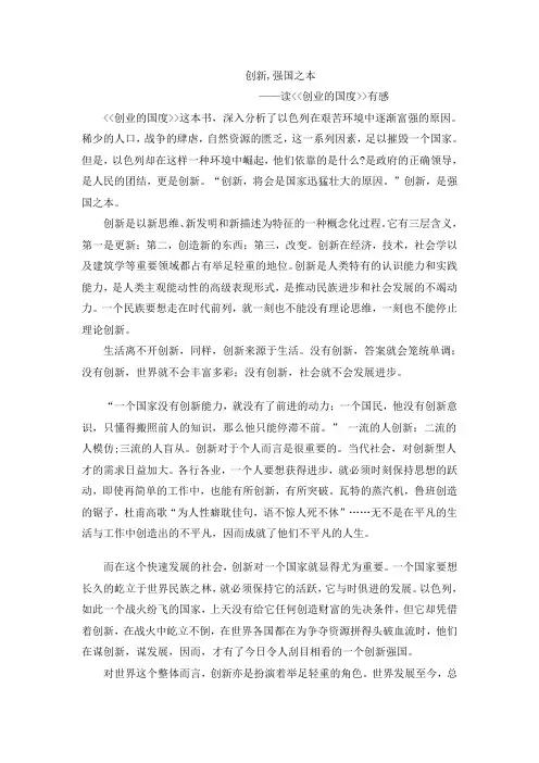 创新,强国之本 创业的国度读后感