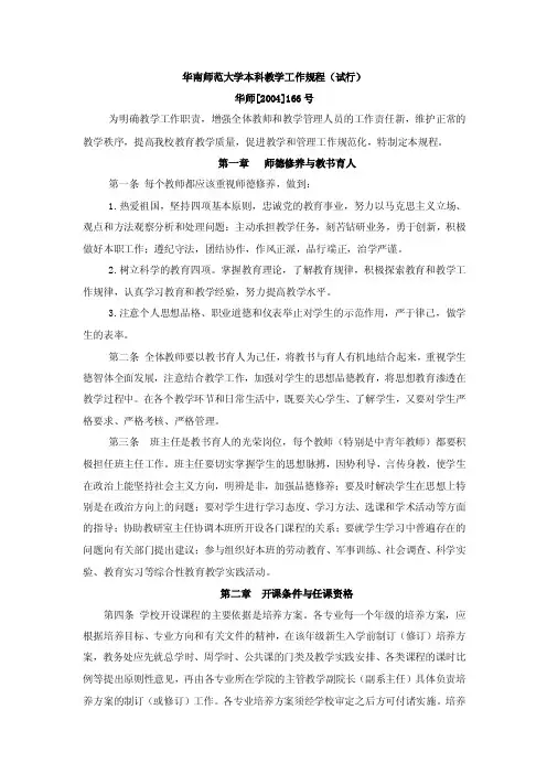 华南师范大学本科教学工作规程（试行）