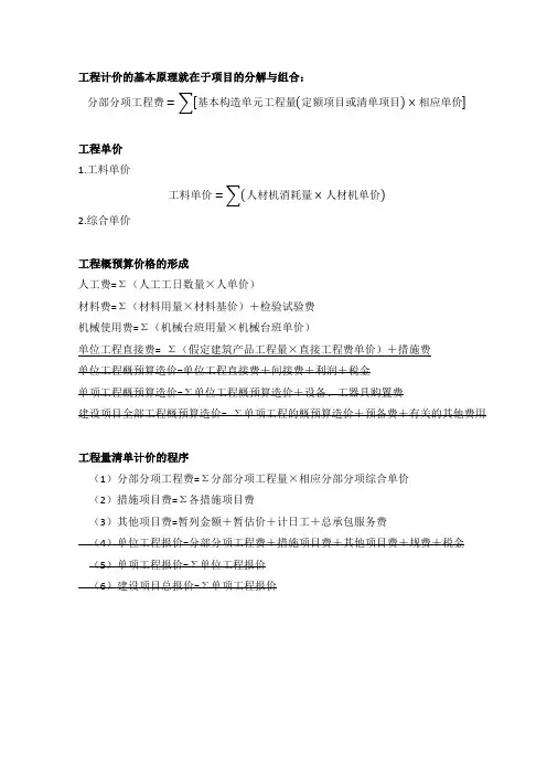 计价方法计算公式