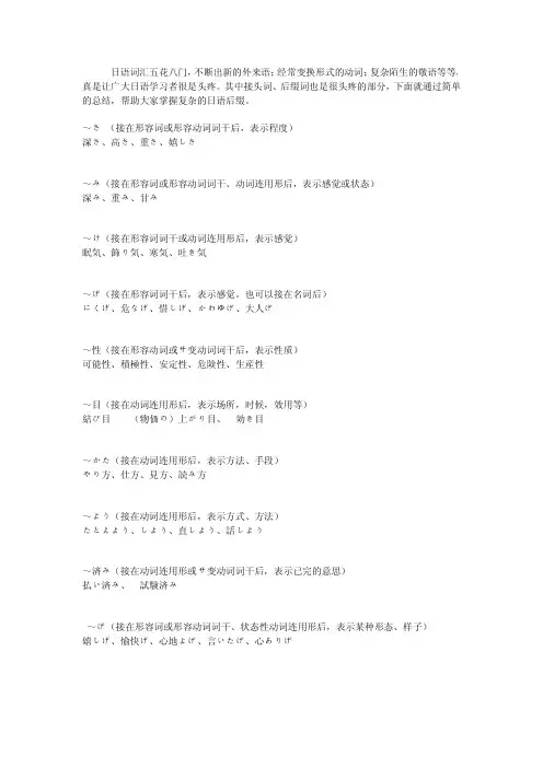 简单总结攻克令人头疼的日语后缀