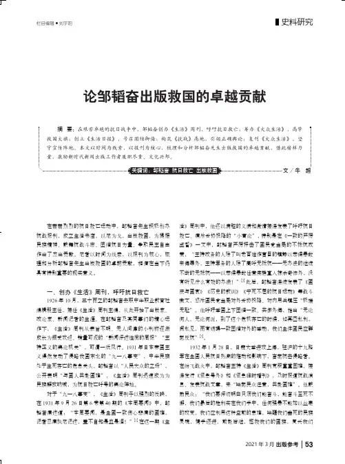 论邹韬奋出版救国的卓越贡献