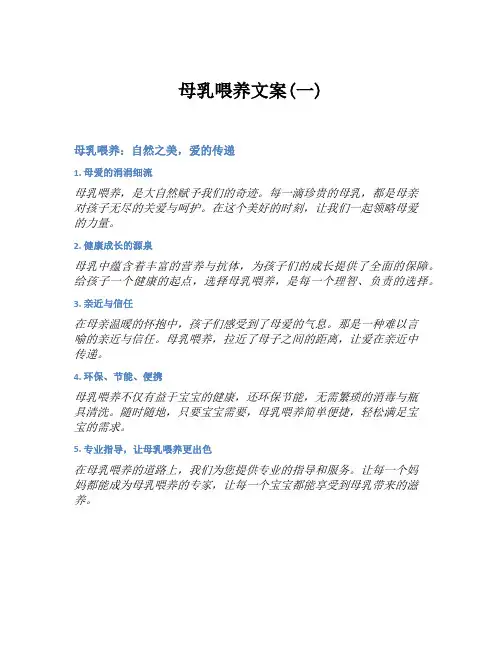 母乳喂养文案(一)