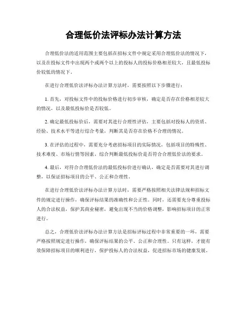 合理低价法评标办法计算方法