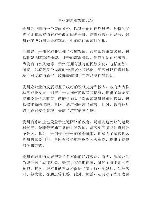 贵州旅游业发展现状