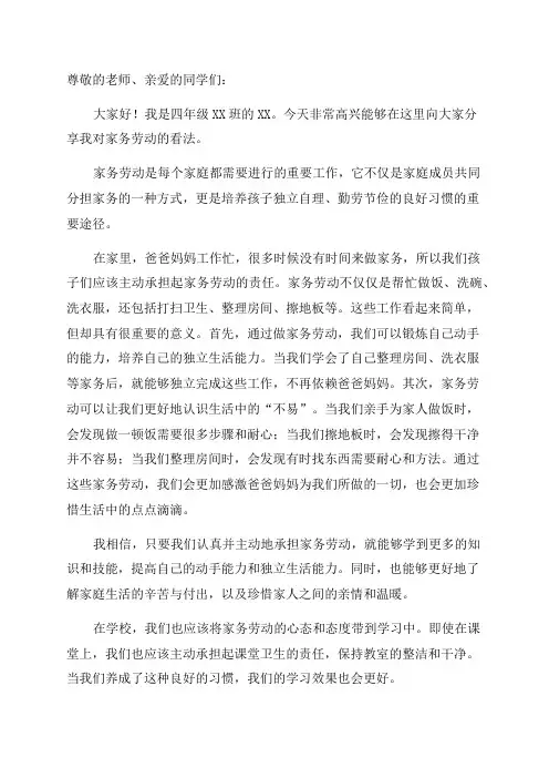 四年级班会——家务劳动我能行