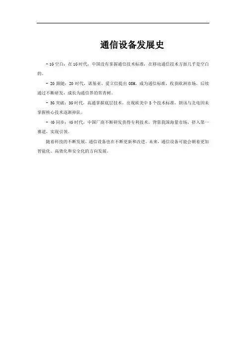 通信设备发展史