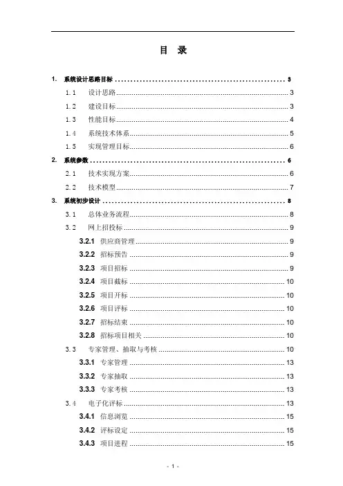 招标管理系统开发建设方案