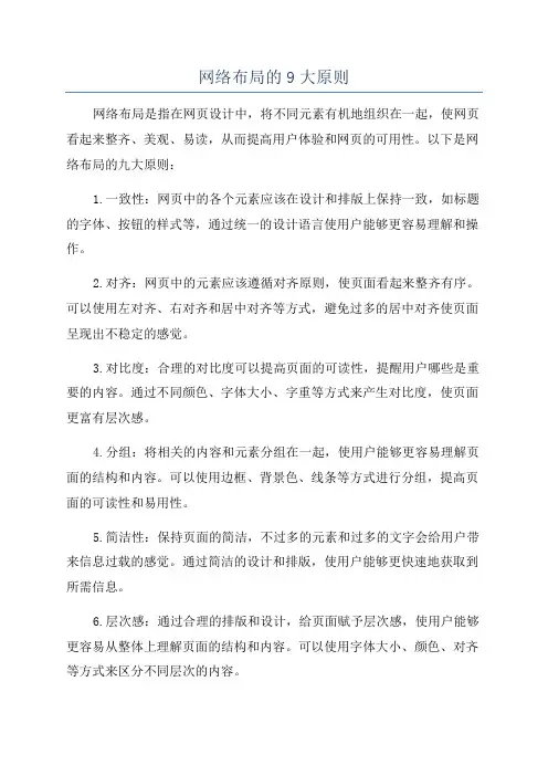 网络布局的9大原则