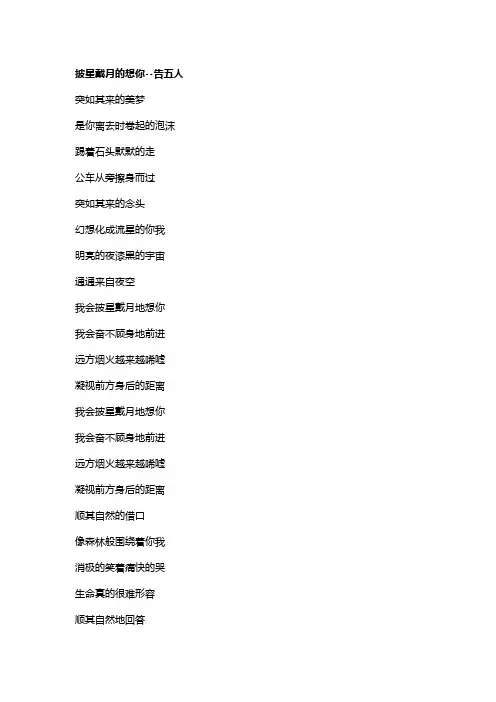 歌曲《披星戴月的想你》歌词