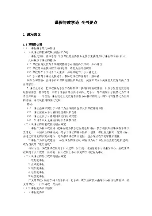 《课程与教学论》全书要点