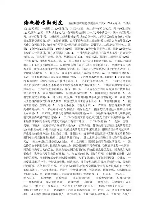 海底捞考勤制度