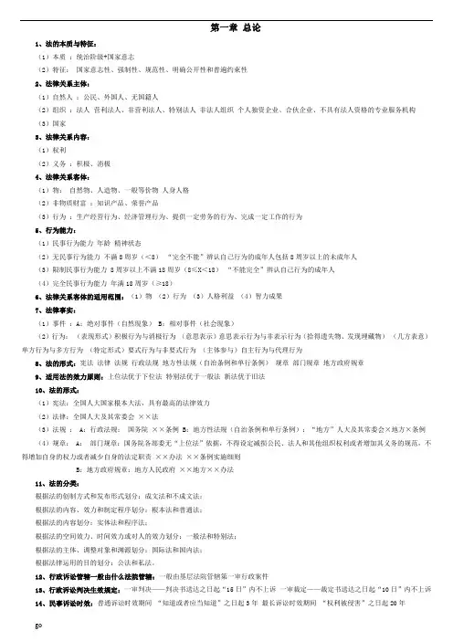 2018年初级会计《经济法基础》知识点(最新修正版)