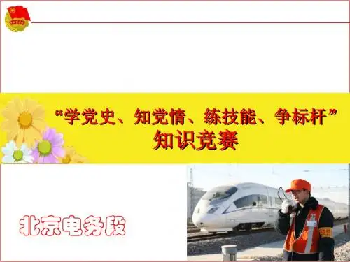 知识竞赛ppt
