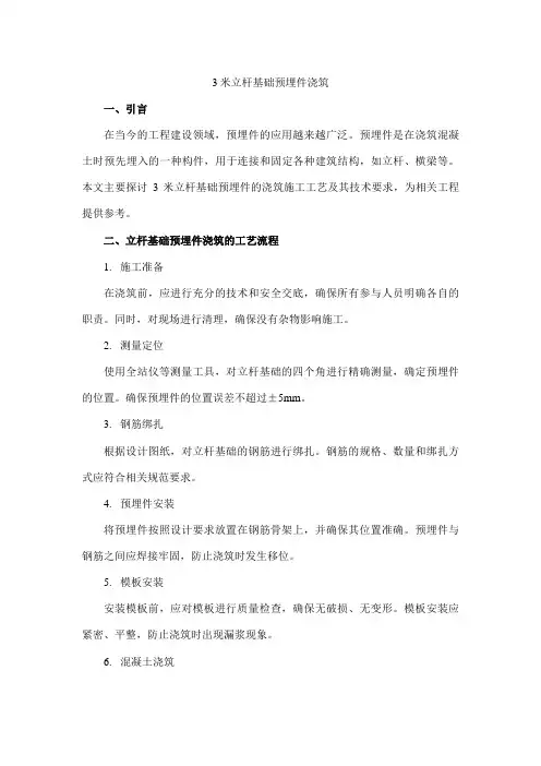 3米立杆基础预埋件浇筑