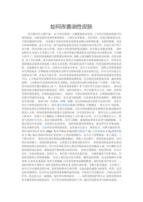 如何改善油性皮肤