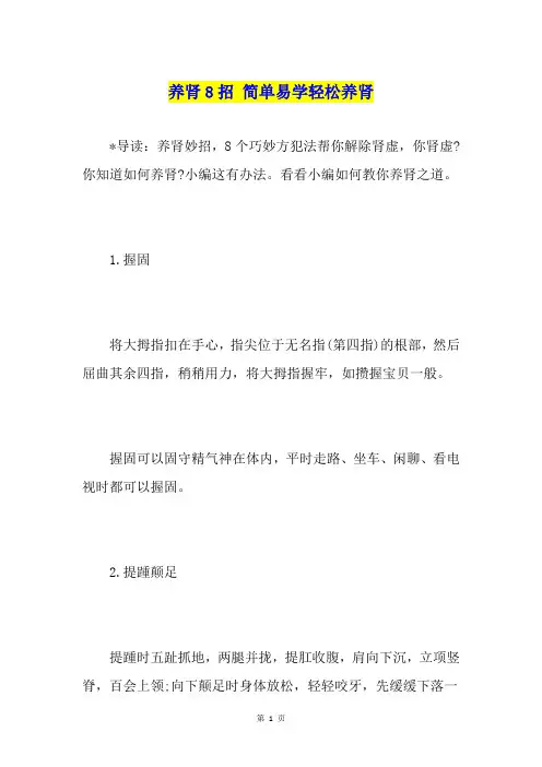 养肾8招 简单易学轻松养肾
