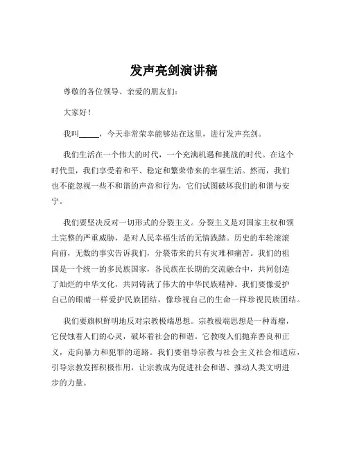 发声亮剑演讲稿