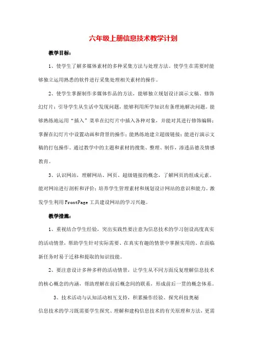 信息技术六年级上