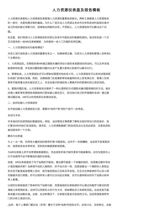 人力资源仪表盘及报告模板