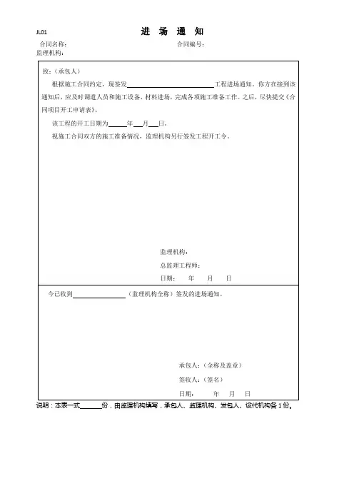 进  场  通  知