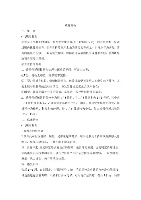 上肢骨折康复