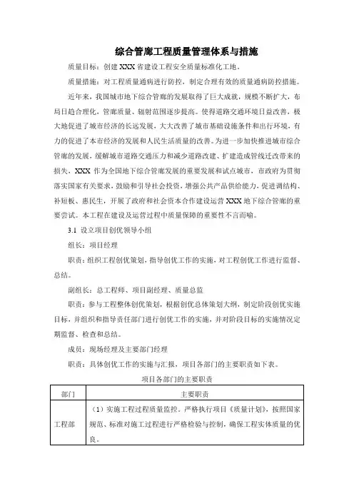 综合管廊工程质量管理体系与措施