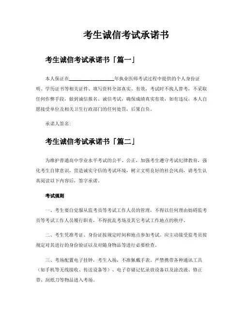 考生诚信考试承诺书