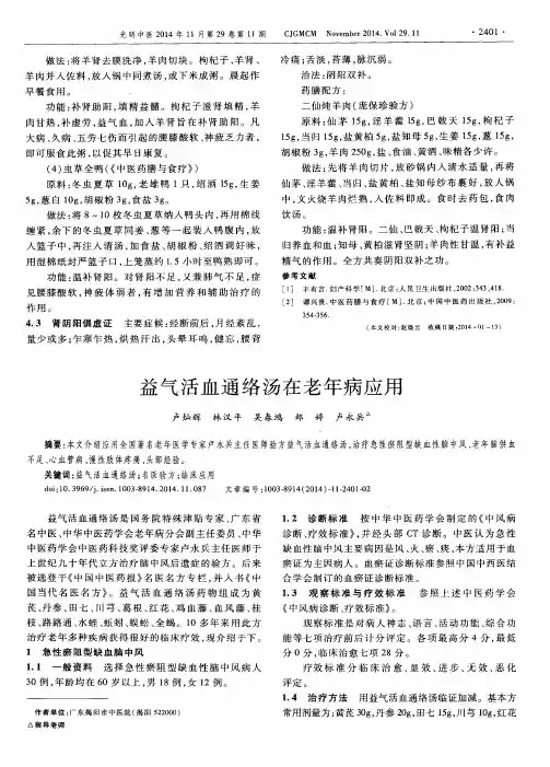 益气活血通络汤在老年病应用