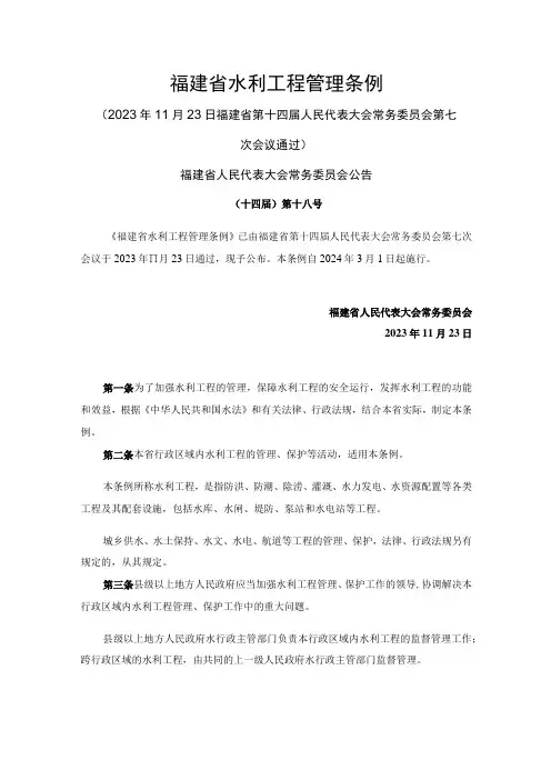 《福建省水利工程管理条例(草案)》