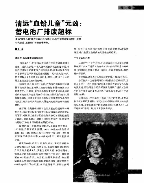 清远“血铅儿童”元凶：蓄电池厂排废超标