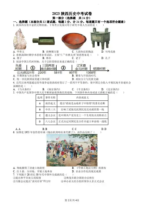2023陕西历史中考试卷