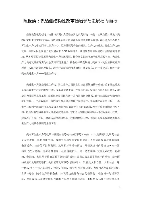 陈世清：供给侧结构性改革是使增长与发展相向而行