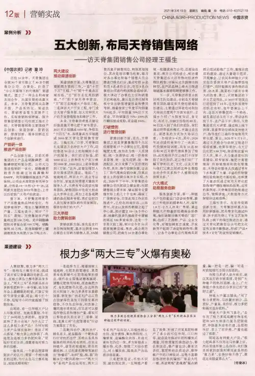 五大创新,布局天脊销售网络--访天脊集团销售公司经理王福生