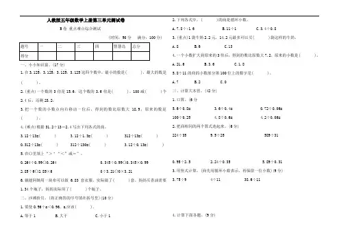人教版五年级数学上册第三单元重点难点提升测试卷B卷(Word版含答案)