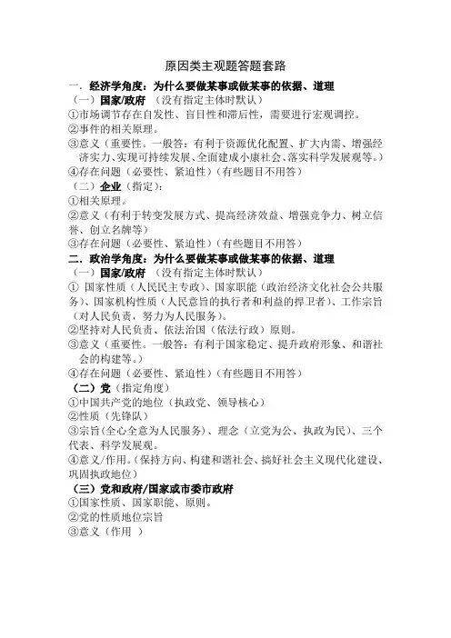 政治原因类主观题答题套路