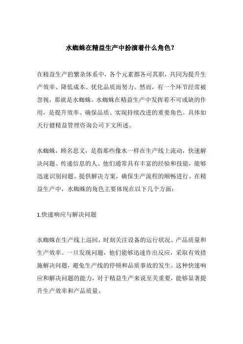 水蜘蛛在精益生产中扮演着什么角色？