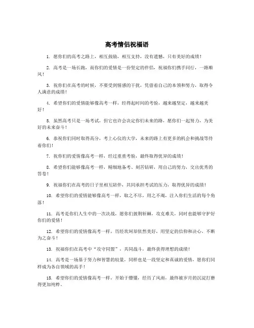 高考情侣祝福语