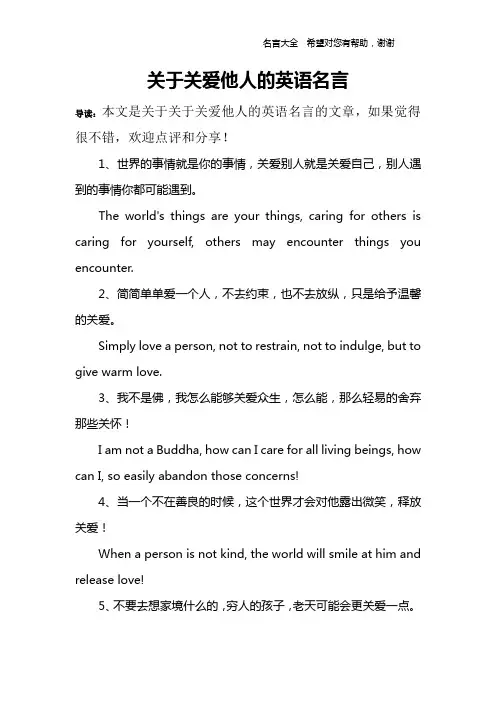 关于关爱他人的英语名言