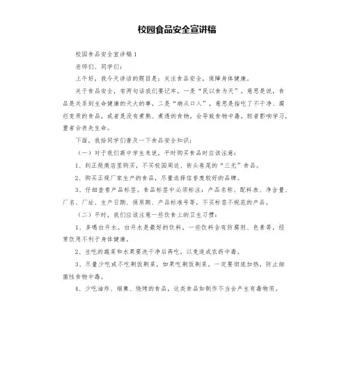 校园食品安全宣讲稿