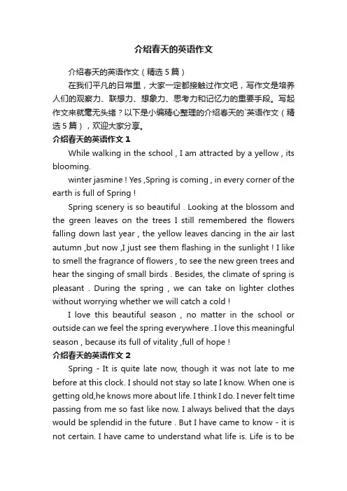 介绍春天的英语作文（精选5篇）